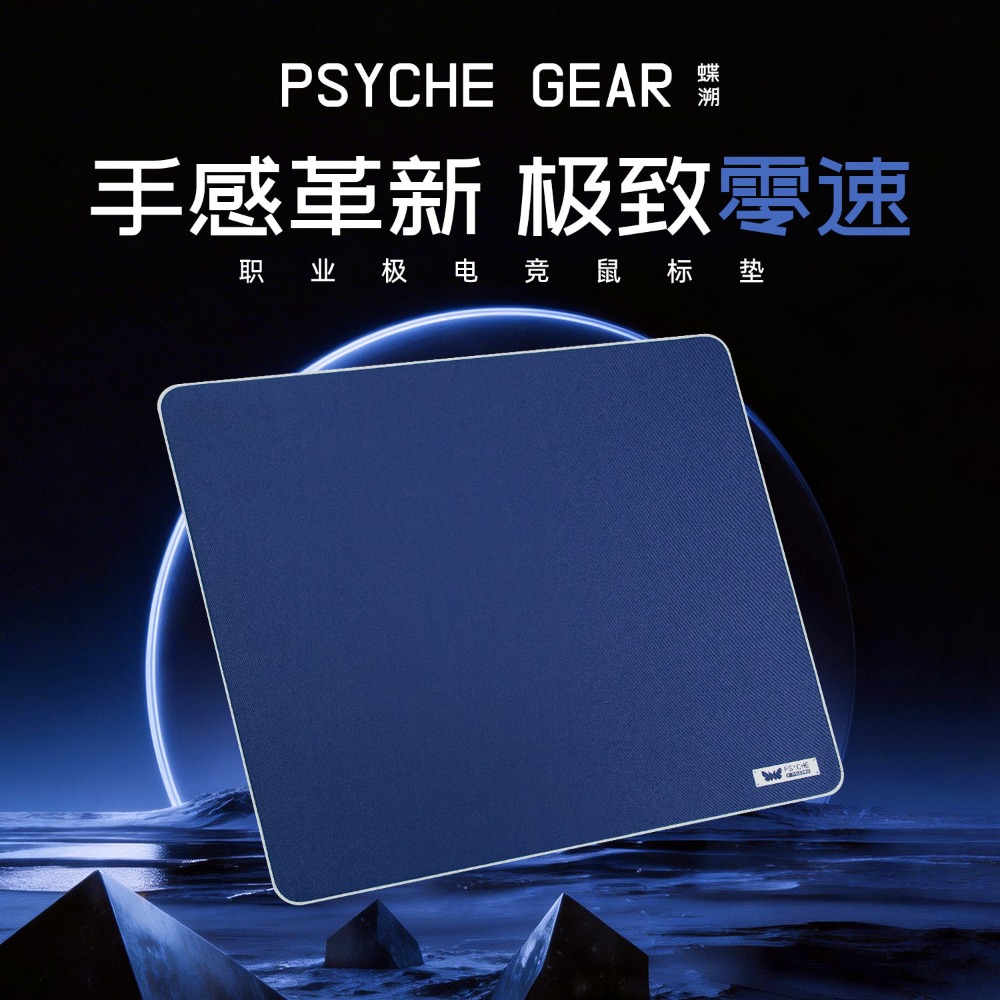 PSYCHE Butterfly Trace 0 - SPE – Mouse Bungee Spring recenzja i cena